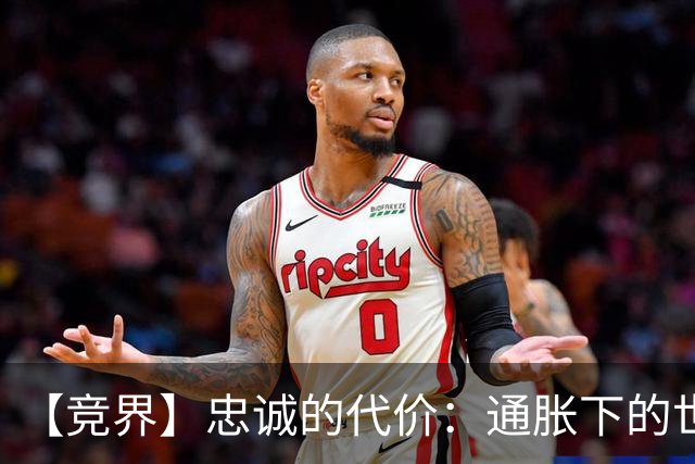 【竞界】忠诚的代价：通胀下的世界杯门票